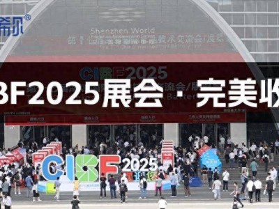 格雷希爾CIBF2025電池展大放異彩，助力新能源測試邁向新高度