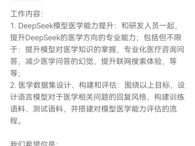 深度求索招募醫療背景實習生，AI模型能力提升成關鍵要求