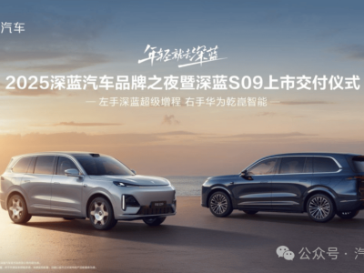 深藍S09引領購車新風尚，“一年保價”承諾讓家庭購車更安心