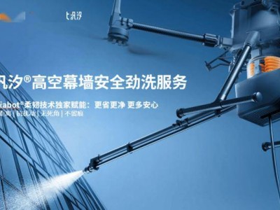 萬勛科技汎汐品牌全球首發，柔韌機器人引領高空作業新時代！