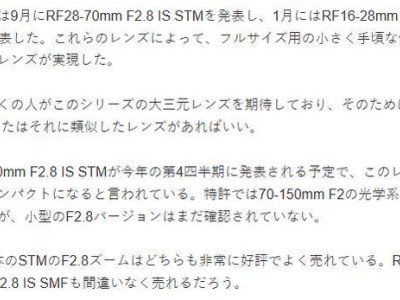 佳能RF70-150mm F2.8 IS STM鏡頭將襲，價格成謎？
