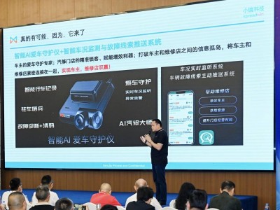 小鏡科技發布“智能AI·愛車守護儀”，成都汽修大會引關注