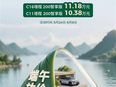 零跑C16增程SUV端午節特惠，11.18萬起售，性價比超群！