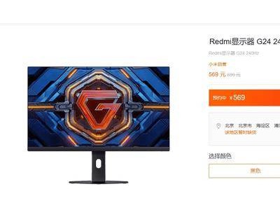 Redmi G24電競顯示器來襲：240Hz高刷，569元性價比之選！