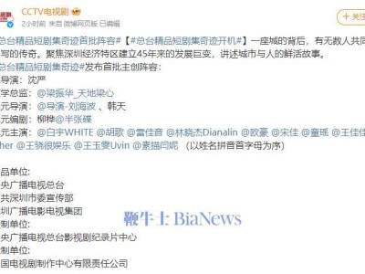 《奇跡》短劇集開機，閆妮胡歌等眾星齊聚，陣容強大引期待！