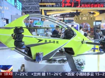 低空飛行器亮相文博會，未來出行方式觸手可及？
