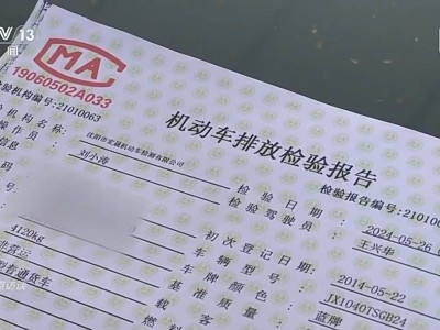 機動車尾氣檢測亂象：如何讓“帶病車”暢通無阻？