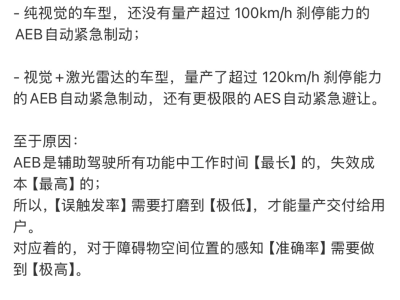 AEB成標(biāo)配，激光雷達(dá)成安全新寵？車企如何抉擇保障行車安全