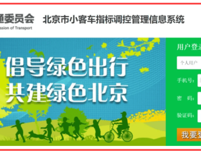 北京今分配11.84萬個(gè)新能源指標(biāo)，你家能否入圍大揭秘！