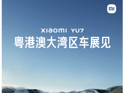 小米汽車全家桶來襲！粵港澳大灣區(qū)車展6月見真章