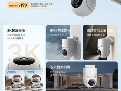 小米室外攝像機4C新品上市，500萬像素3K畫質(zhì)僅需199元！