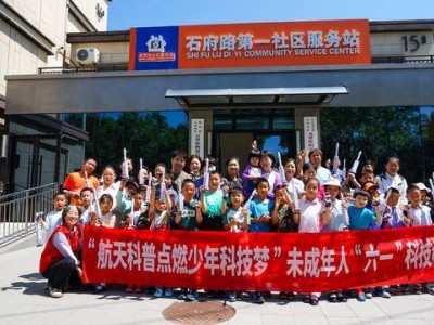 航天科普盛宴，石景山少年共筑科技強國夢！