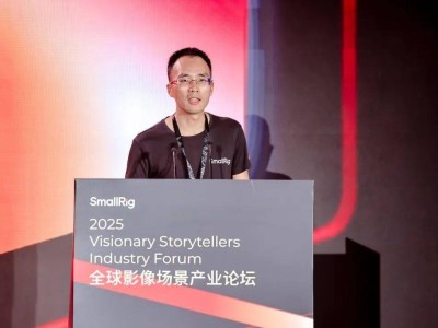 2025國際影像文化周深圳啟幕，SmallRig論壇共探影像產業新未來
