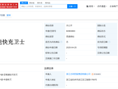 吉利布局新能源，翼能快充衛士商標申請引關注