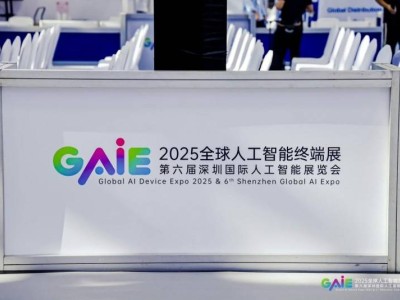 中興通訊2025AI終端展：以“AI賦智”引領全場景智慧生態新篇章