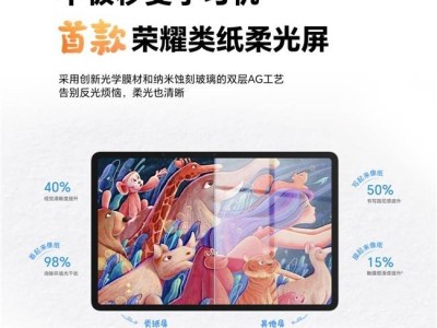 榮耀平板10新突破：類紙柔光屏，護眼學習新體驗！