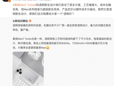 真我Neo7 Turbo“透明新生”，徐起承諾：定價透明，性能強勁引期待！