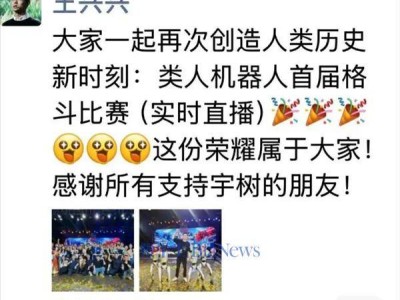 宇樹科技引領(lǐng)新潮流：人形機(jī)器人格斗比賽圓滿落幕