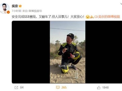 吳京環(huán)塔拉力賽再翻車，驚險瞬間曝光，硬漢本色依舊人沒事！