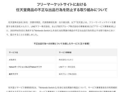 任天堂聯手三大二手市場，嚴打Switch 2不正當交易行為