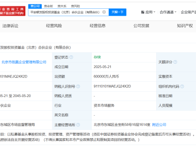 平安人壽等京企攜手設立60億銀發股權投資基金
