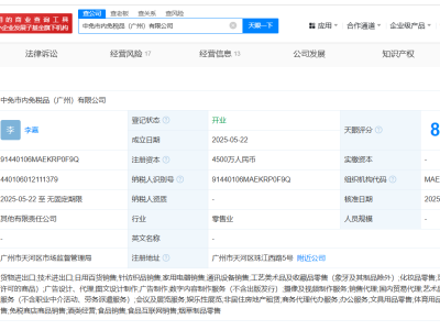 廣州新動作！中免集團聯手白云機場成立免稅品公司，注冊資本高達4500萬