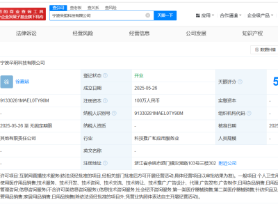 黃子韜新動向：朵玥科技公司寧波成立，專注衛生巾領域發展
