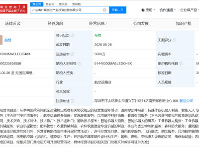 廣晟集團深圳布局低空產業，新控股公司成立注冊資本達5000萬