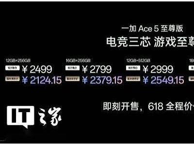 一加 Ace 5 至尊版震撼登場：電競三芯旗艦，售價2499元起新體驗！