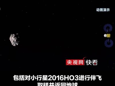 天問二號即將啟航！九年半星際之旅，中國首次小行星取樣歸來可期