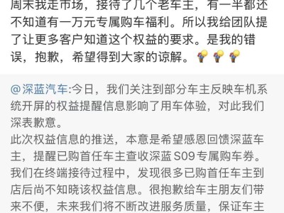 深藍汽車CEO致歉：車機廣告風波，我的決策失誤