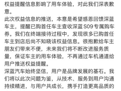 深藍汽車道歉，承諾不再車機投廣告，車主體驗能否因此提升？