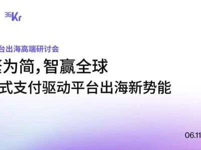 SaaS出海新航向：全球化挑戰下的智慧解法與增長引擎