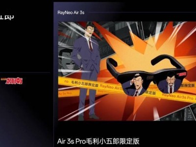 雷鳥攜名偵探柯南推出AR眼鏡，限定版價格最低1699元起！