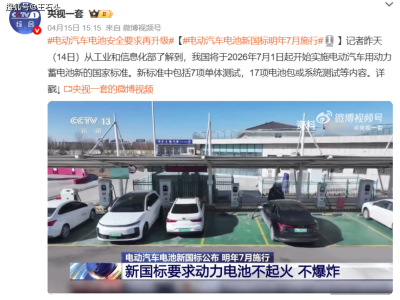 比亞迪閃充刀片電池，新國標認證下的安全先鋒！