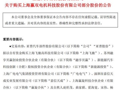 亞普股份5.78億控股贏雙科技，能否打破業績停滯僵局？