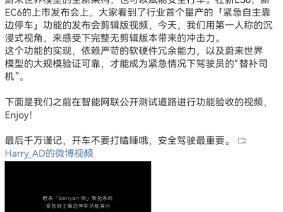 蔚來量產“緊急自主靠邊”功能，駕駛員昏迷也能安全停車？