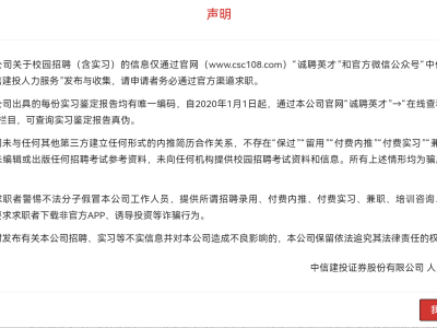 中信建投、字節跳動否認“付費實習”，稱招聘需符合公司需求