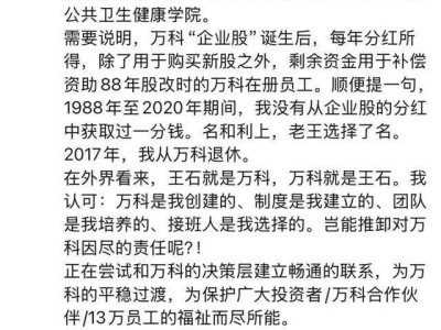 王石發(fā)聲：力挺萬(wàn)科渡難關(guān)，主動(dòng)放棄退休金顯擔(dān)當(dāng)