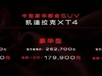 凱迪拉克XT4豪華科技新體驗，寶馬X1地位能否保得?。? /></a></div>
<div   id=