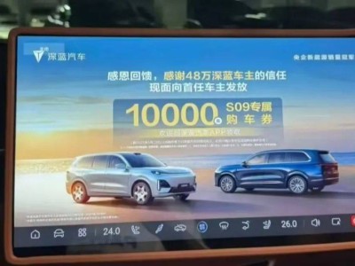 深藍汽車車機廣告惹眾怒，CEO誠懇道歉：我的錯，如何挽回車主心？