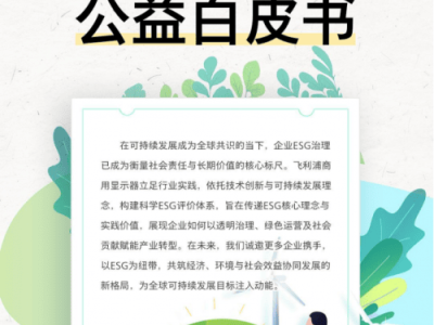 飛利浦商用顯示器ESG白皮書：以實踐引領行業可持續發展新篇章