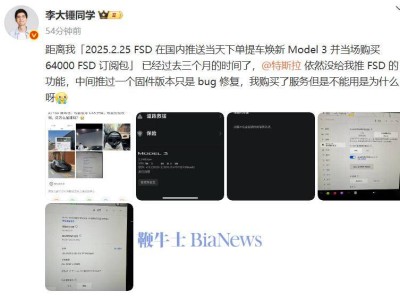 特斯拉FSD功能購買三月未推送，車主“李大錘同學(xué)”在線喊話