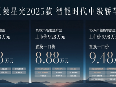 2025款五菱星光上市，智能配置升級，售價7.98-12.58萬元