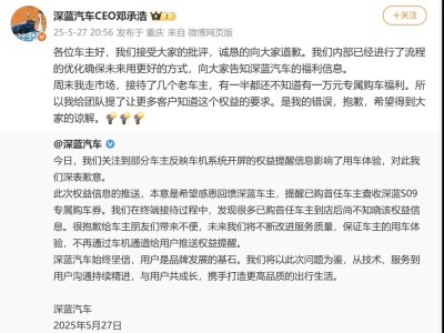 深藍(lán)汽車“劍走偏鋒”，老車主心寒：長期主義何在？