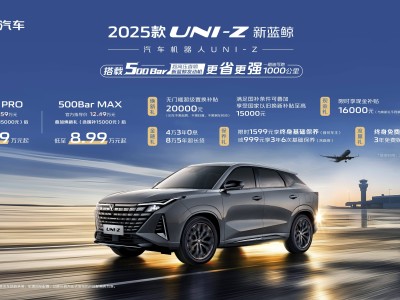 2025款長安UNI-Z上市，新藍(lán)鯨發(fā)動(dòng)機(jī)加持，補(bǔ)貼后最低8.09萬元起！