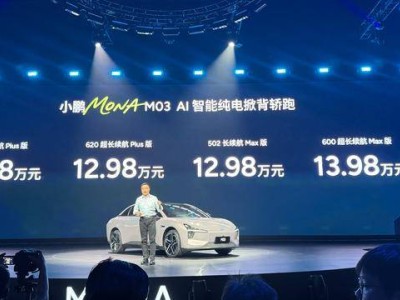 小鵬全新M03上市，續航600km，AI智駕系統升級，僅售11.98萬元起！