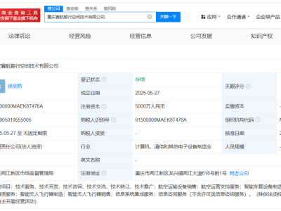 賽力斯瑞馳汽車新動作：成立賽航智行，注冊資本達5000萬