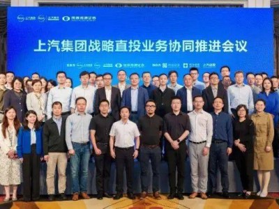 上汽集團戰略直投新紀元：產投協同3.0模式正式啟動