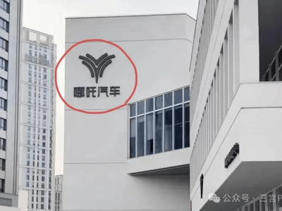 哪吒汽車上?？偛縇OGO悄然消失，公司現狀引發外界猜測